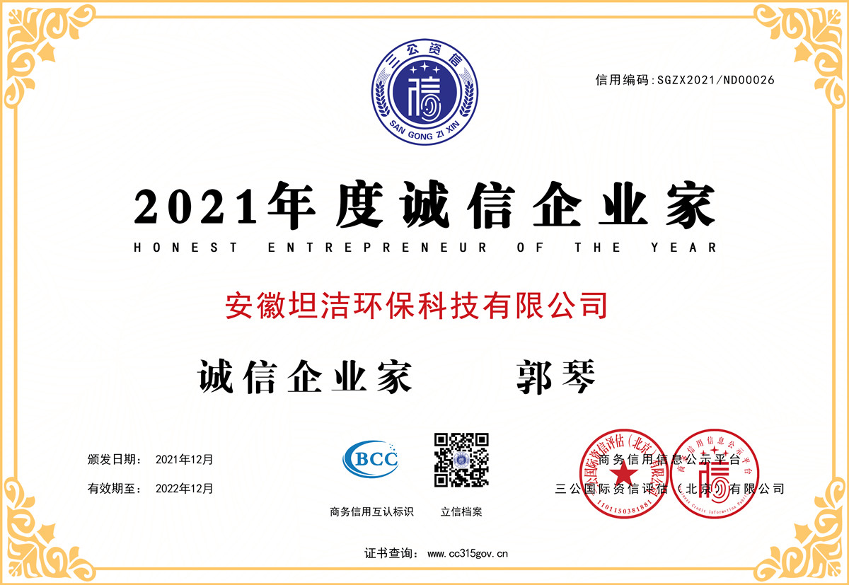 湘潭2021年度诚信企业家