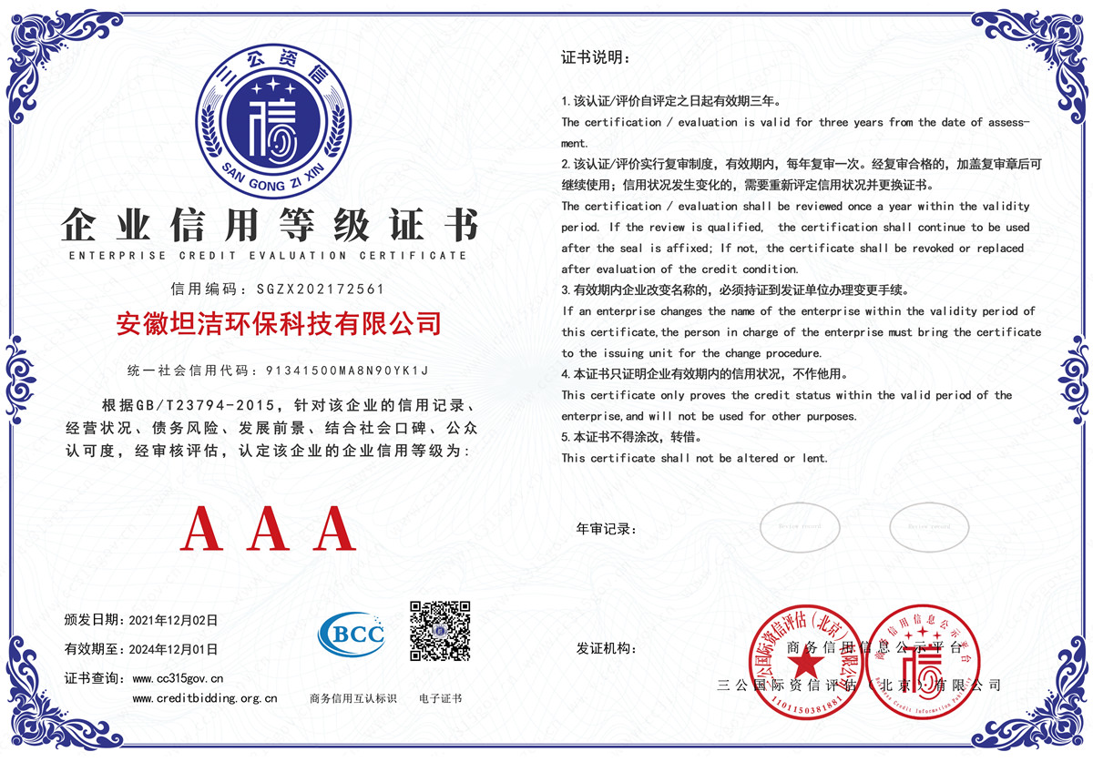 湘潭企业信用AAA级等级证书