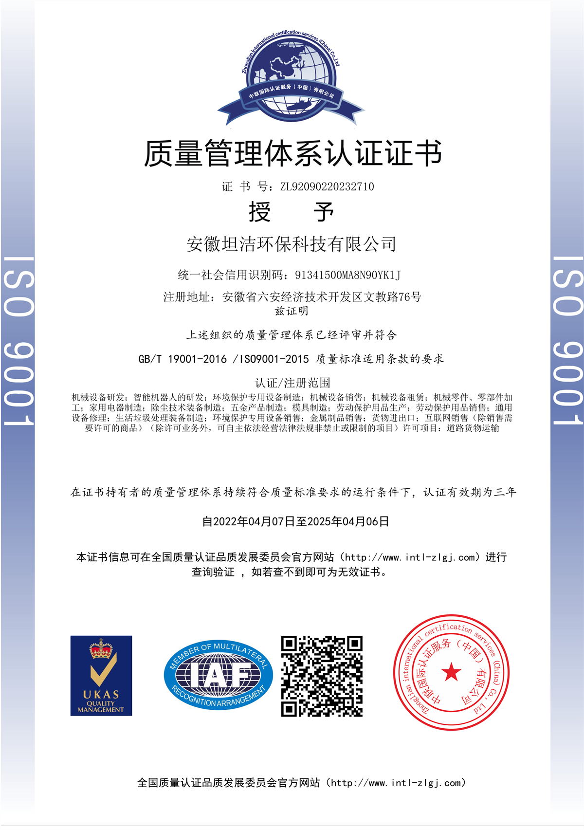 湘潭质量管理体系认证证书