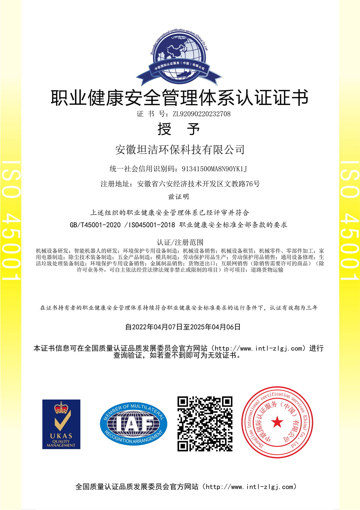 湘潭职业健康安全管理体系认证