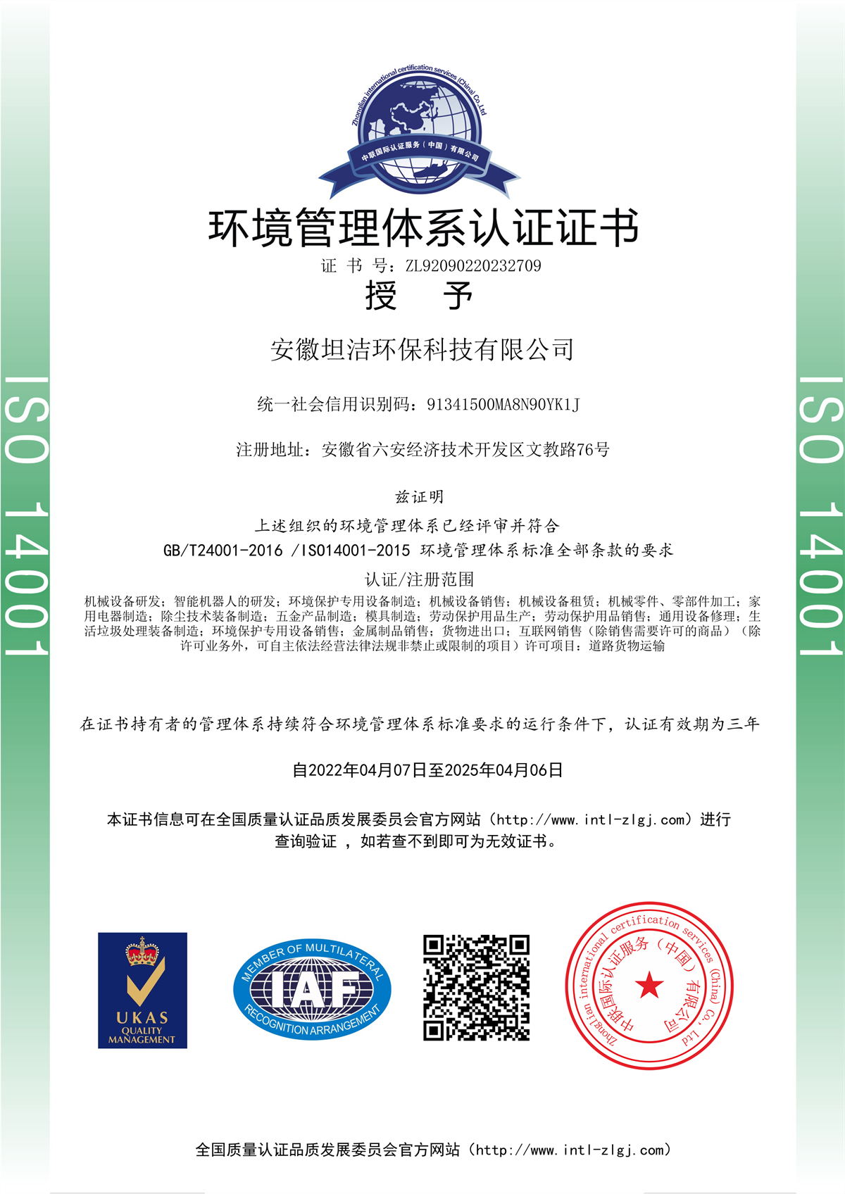 湘潭环境管理体系认证证书