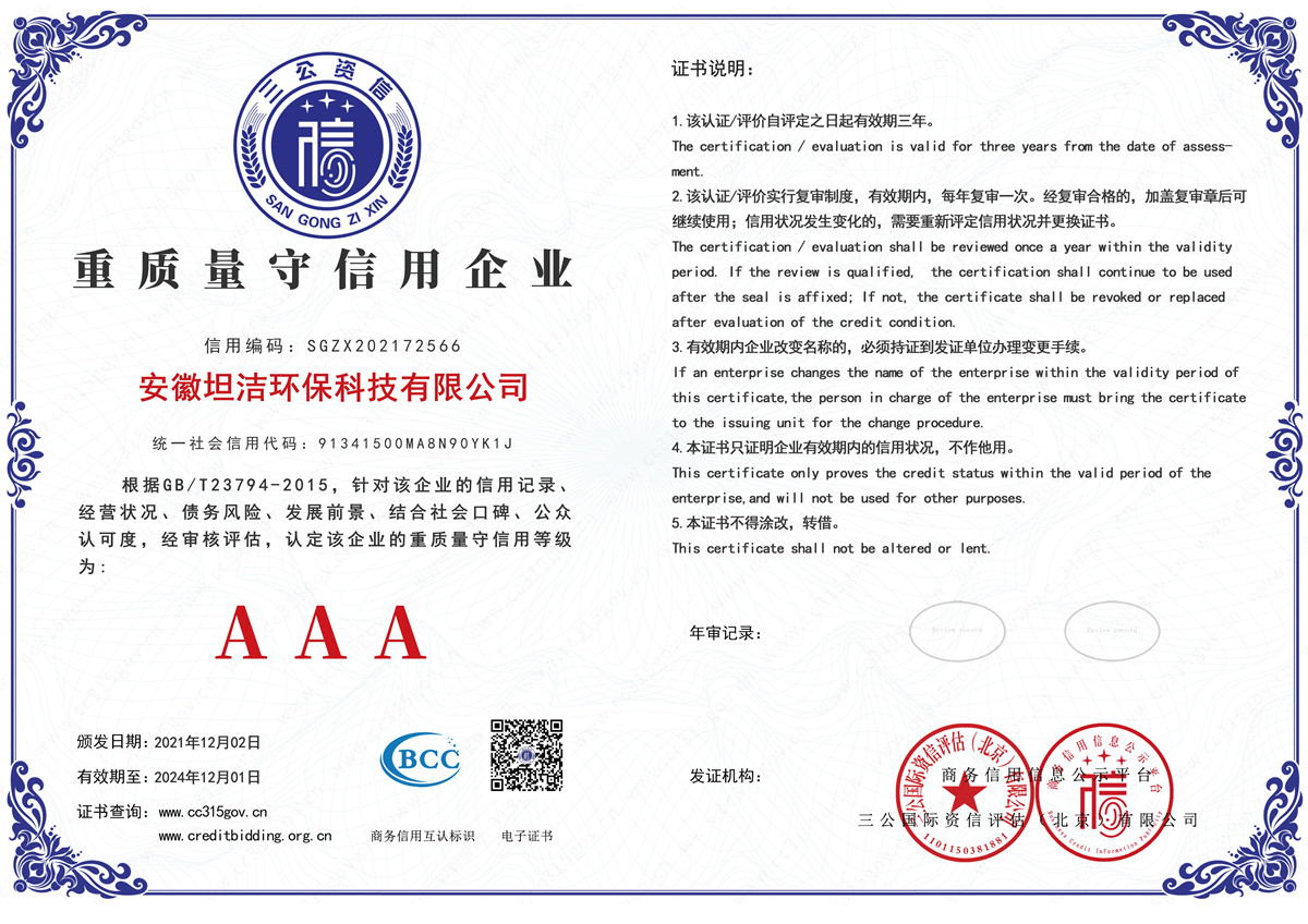 湘潭重质量守诚信AAA级信用企业