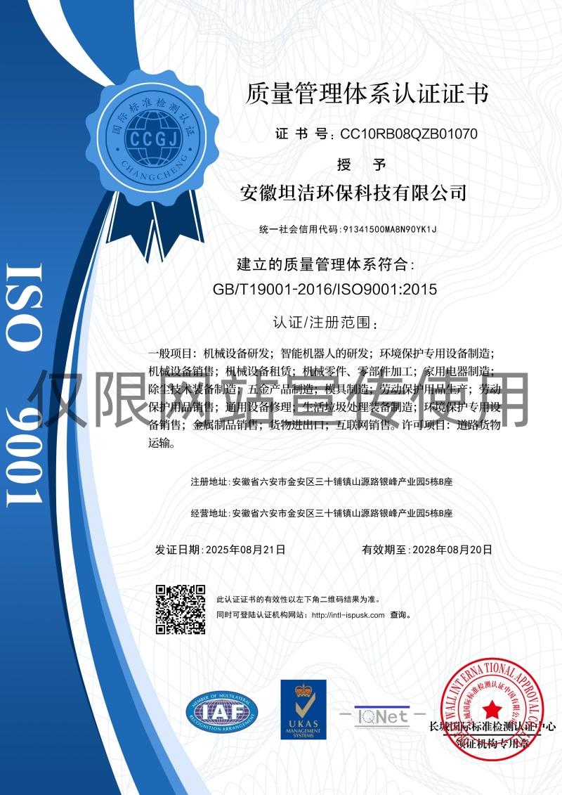 湘潭质量管理体系认证证书