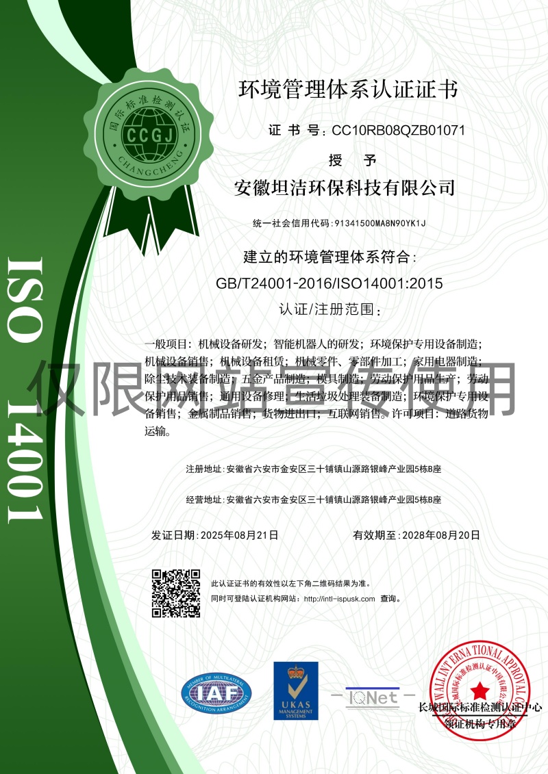 湘潭环境管理体系认证证书