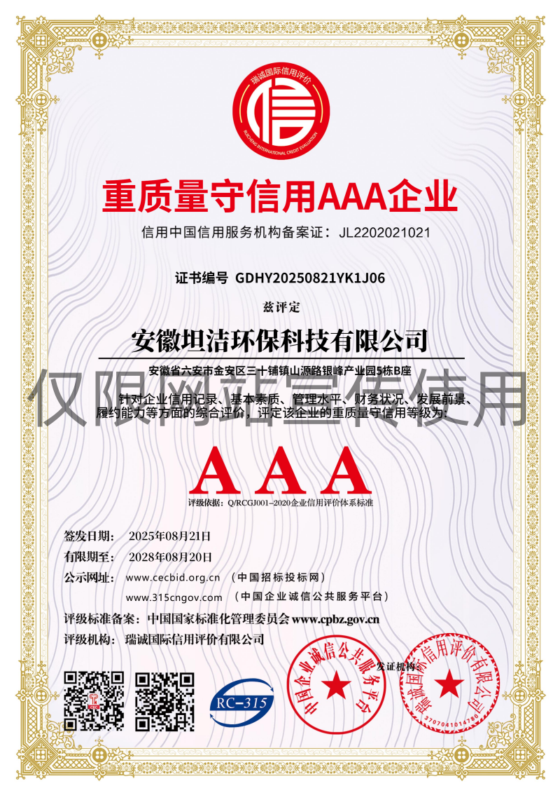 湘潭重质量守诚信AAA级信用企业