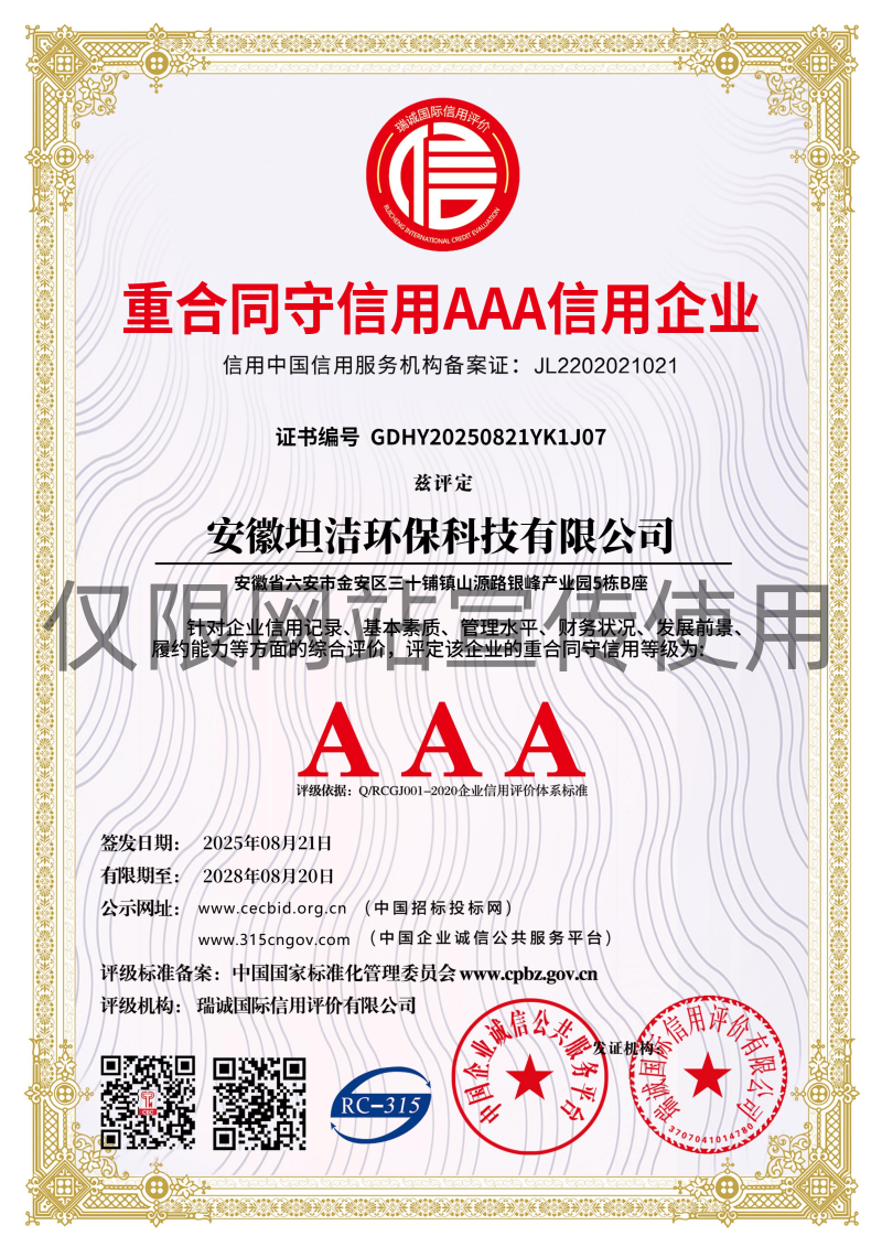 湘潭重合同守信用AAA级信用企业