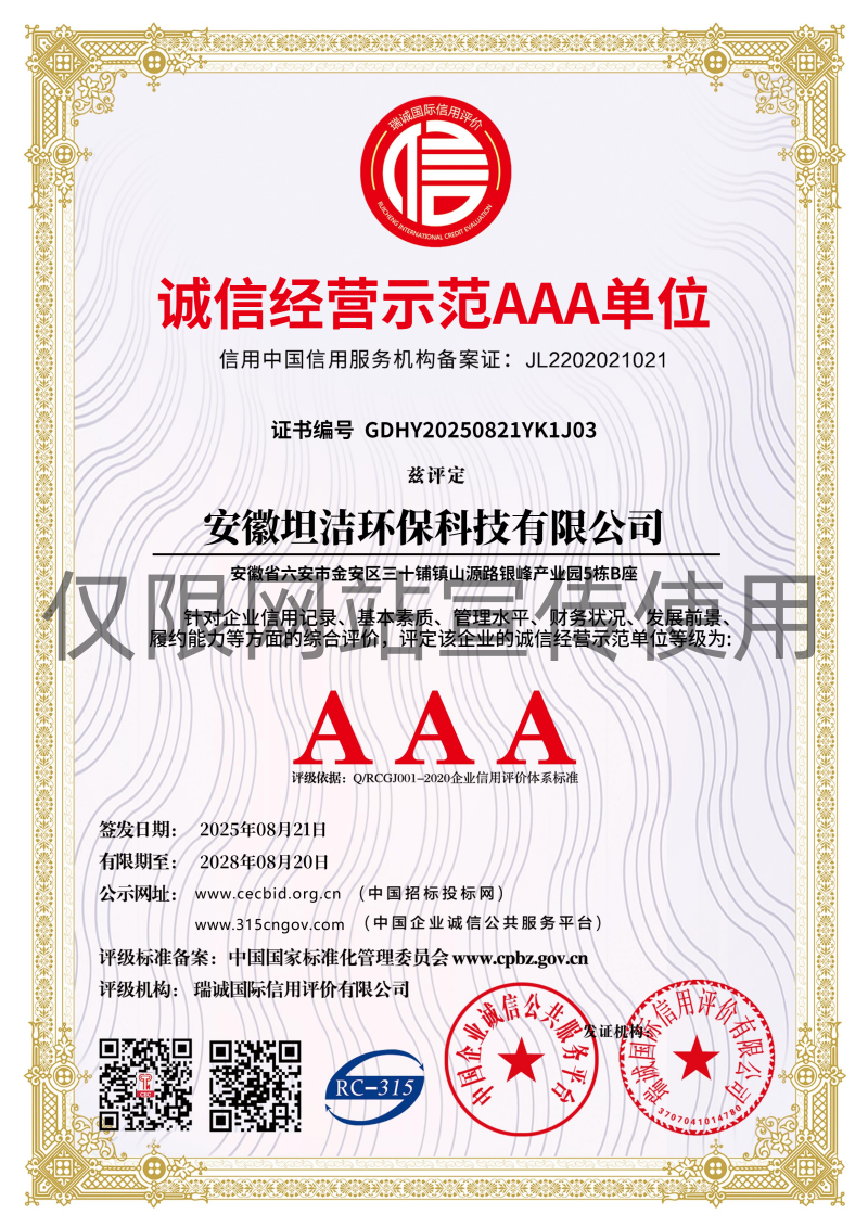 湘潭诚信经营AAA级示范企业