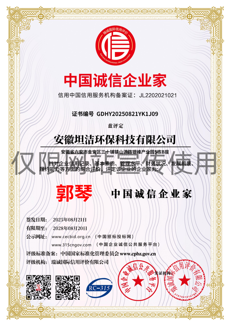 湘潭中国诚信企业家