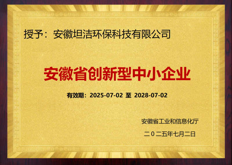 湘潭安徽省创新型中小企业证书