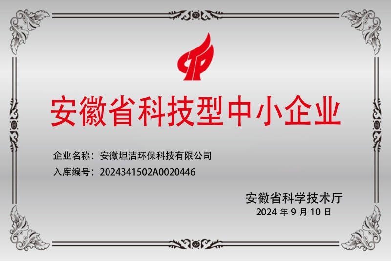 湘潭安徽科技型中小企业证书