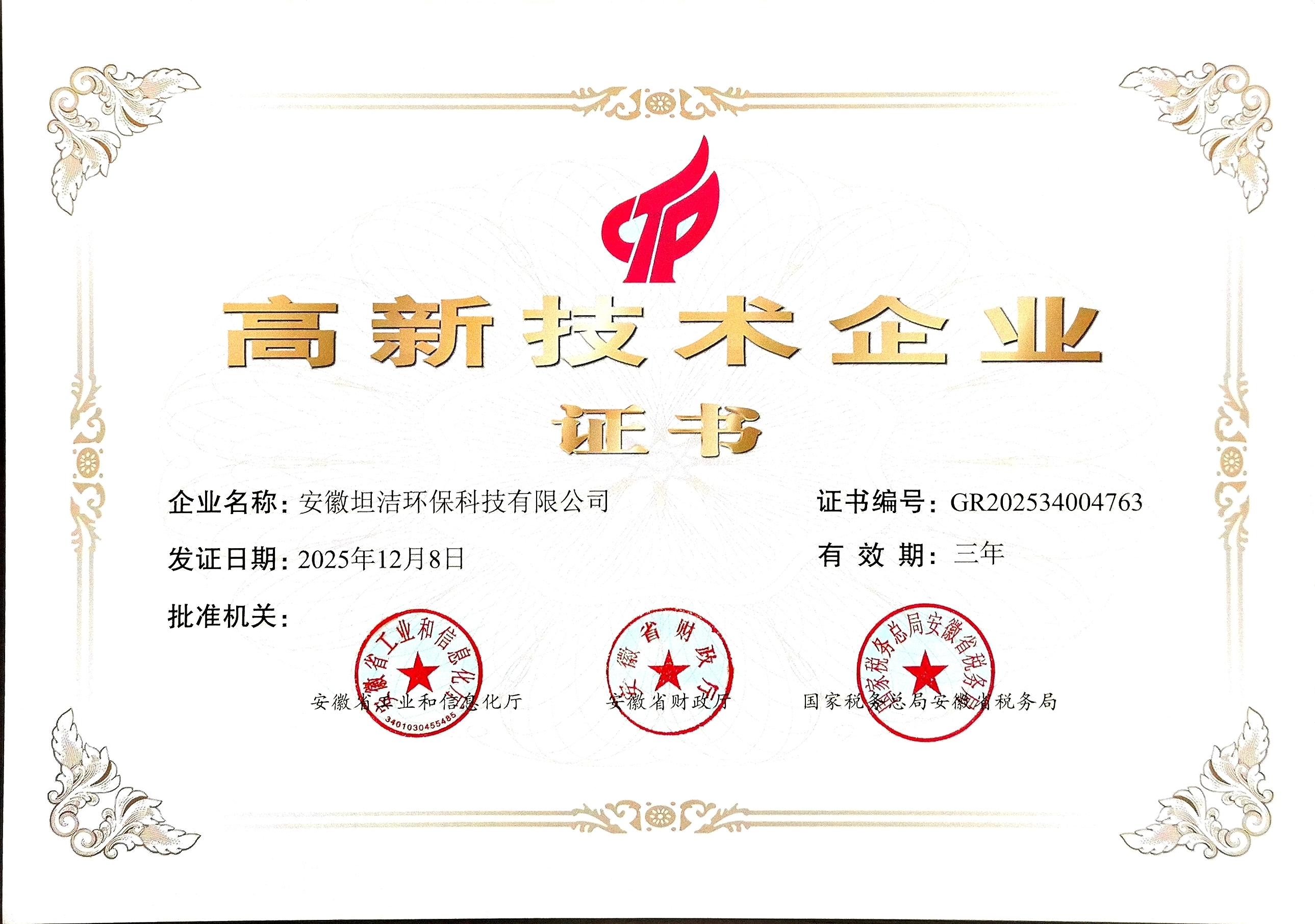 湘潭国家级高新技术企业